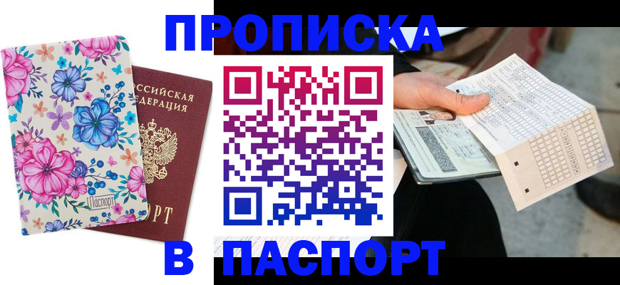 прописка штамп в Кирсе