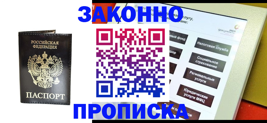 прописка в Кирсе